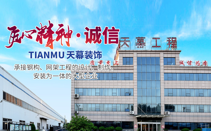 山東天幕建工集團有限公司
